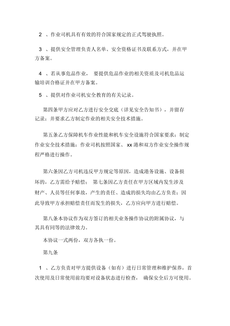 最新整理码头港口仓库等安全管理协议doc.docx_第3页