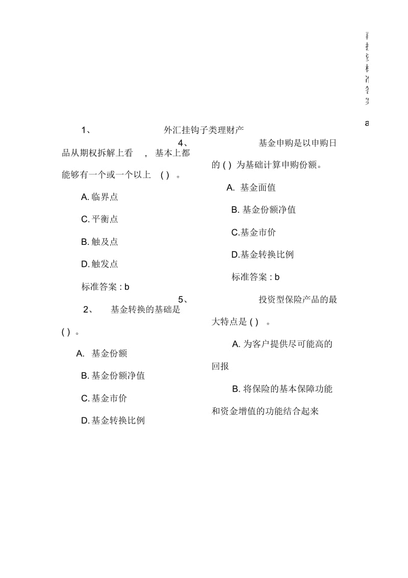 银行从业资格考试个人理财全真模拟试题新版.docx_第2页