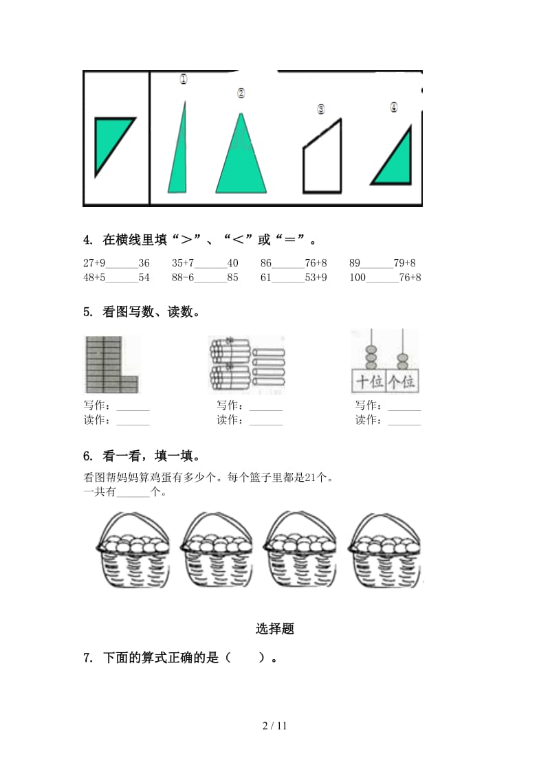 西师大版一年级数学下学期月考知识点整理复习最新.doc_第2页