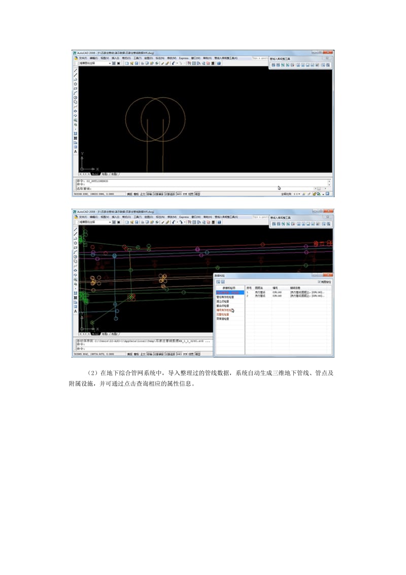 城市三维地下管线管理系统.docx_第3页