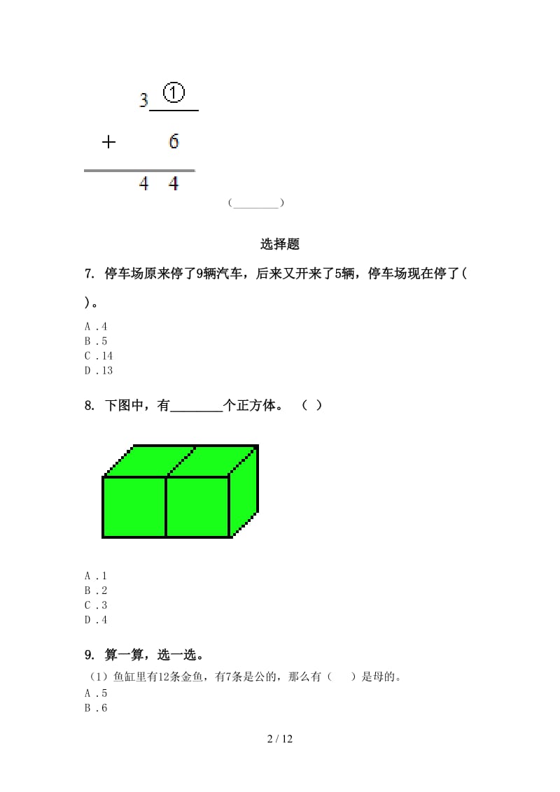 青岛版一年级数学下学期期末综合复习突破训练.doc_第2页