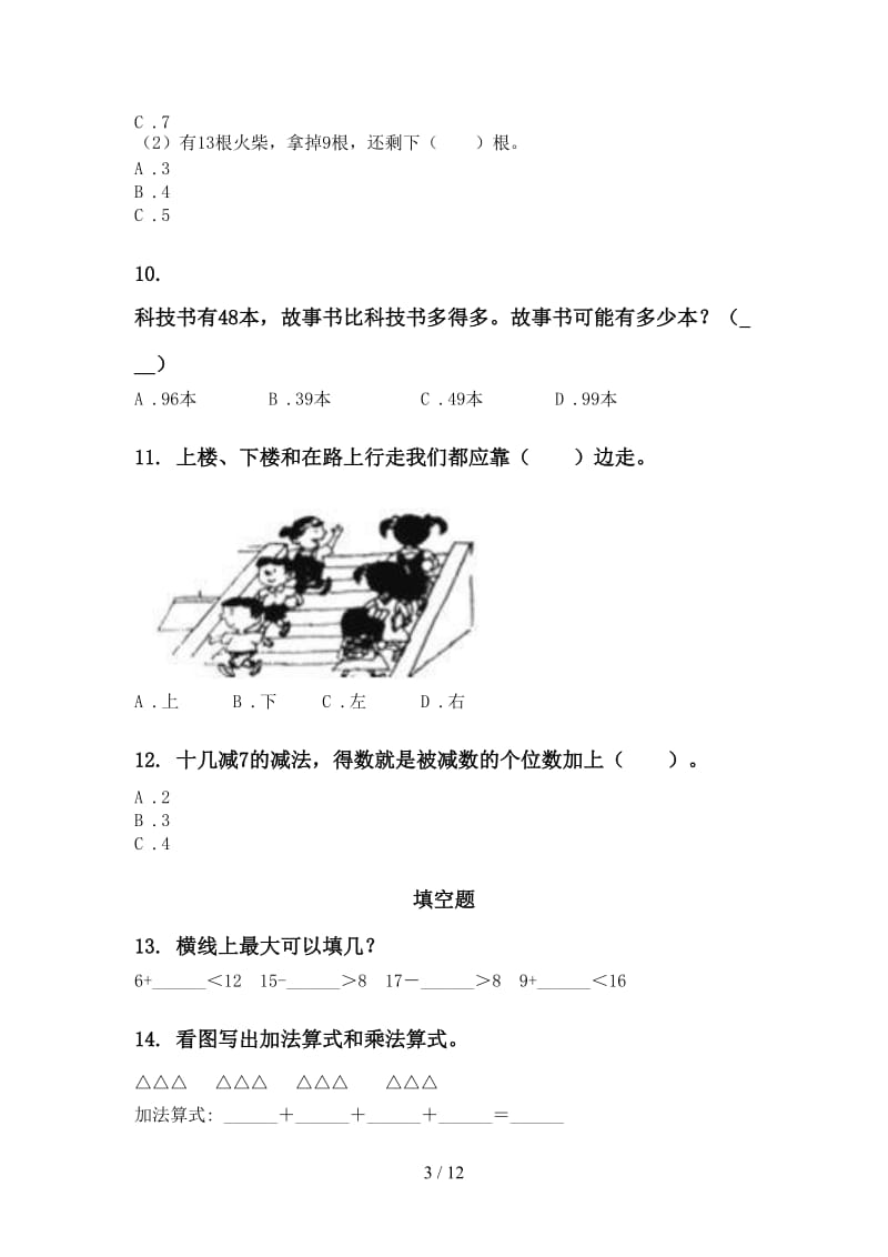 青岛版一年级数学下学期期末综合复习突破训练.doc_第3页