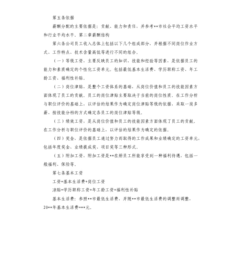 公司薪酬设计方案参考模板.docx_第2页