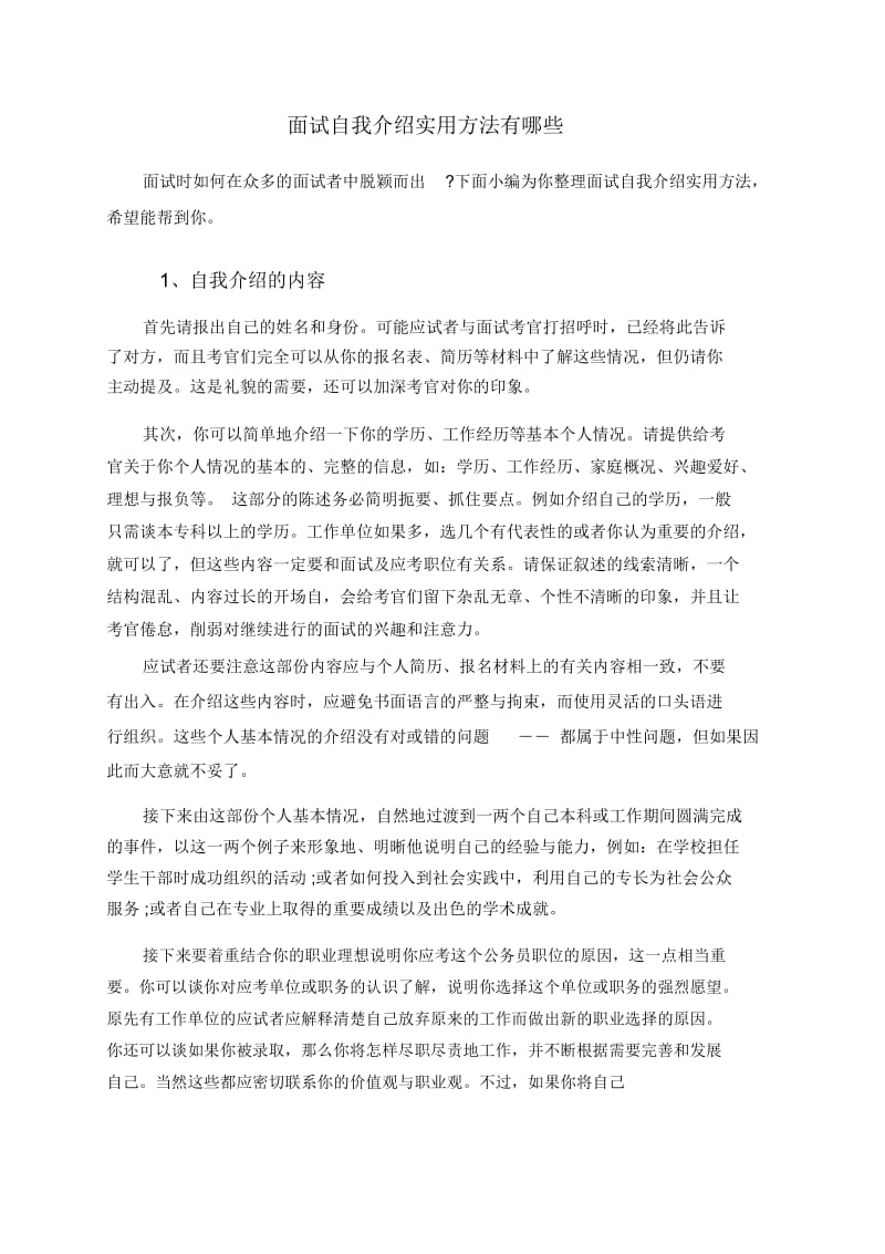 面试自我介绍实用方法有哪些.docx_第1页