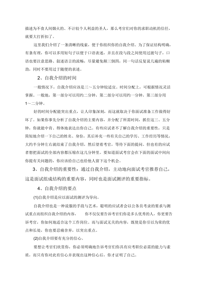 面试自我介绍实用方法有哪些.docx_第2页