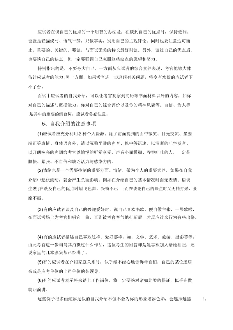 面试自我介绍实用方法有哪些.docx_第3页