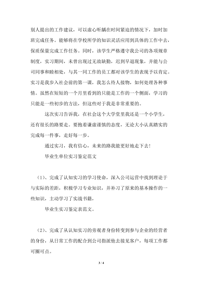 大学毕业生实习鉴定.doc_第3页