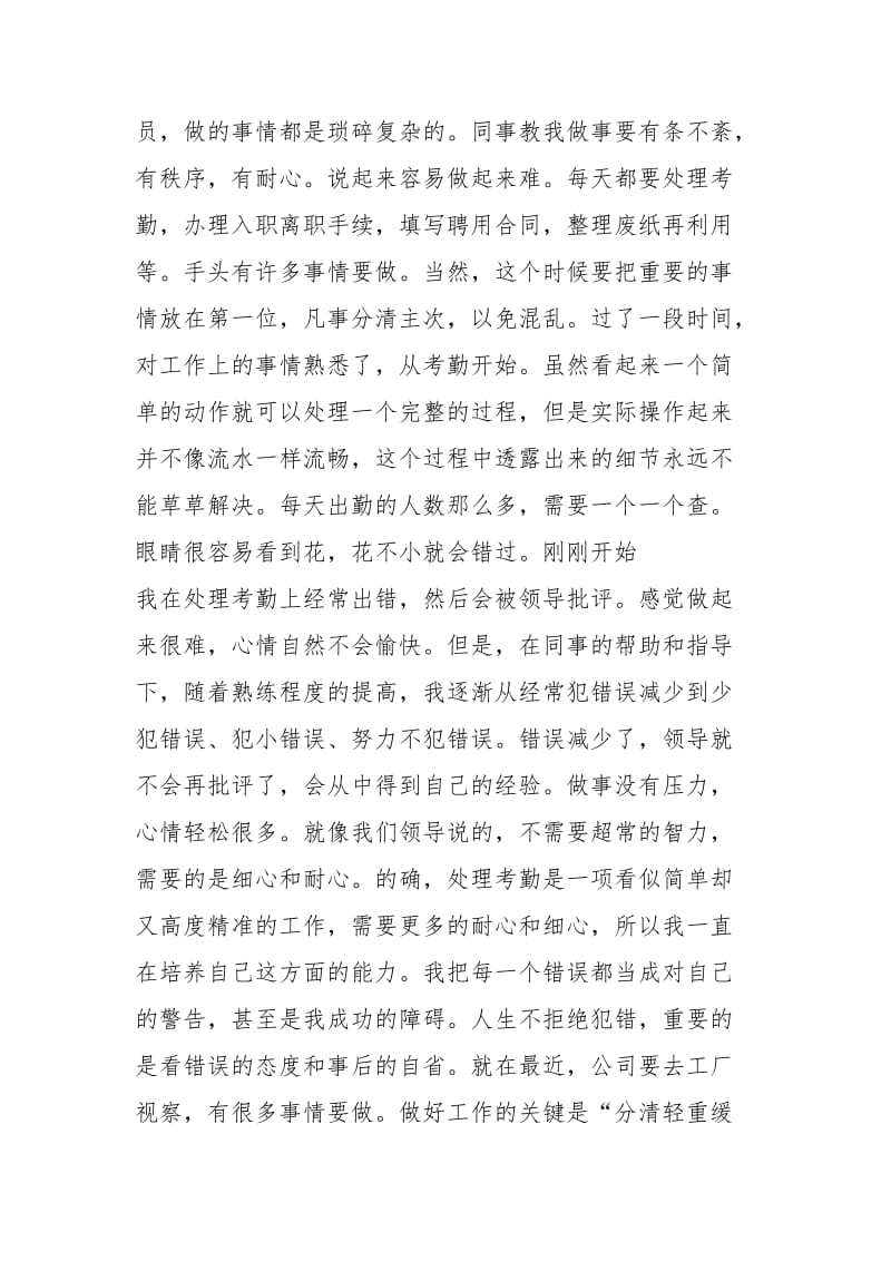 2021毕业实习总结 字.docx_第2页