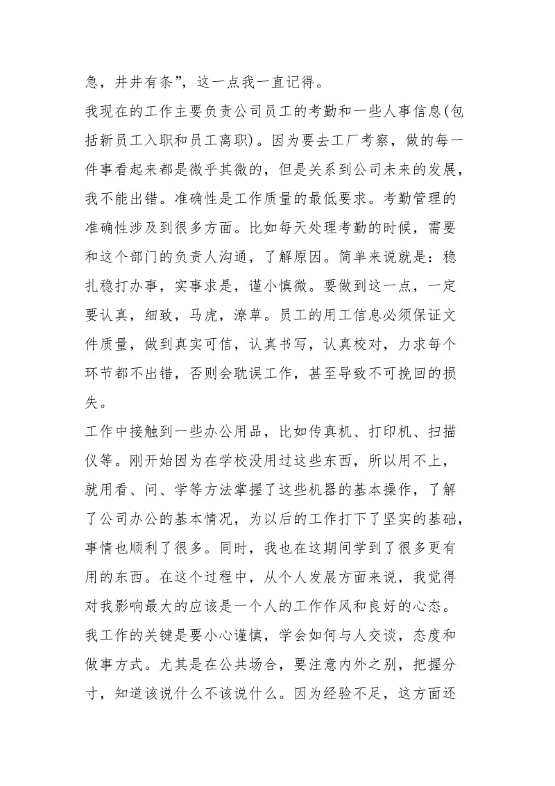 2021毕业实习总结 字.docx_第3页