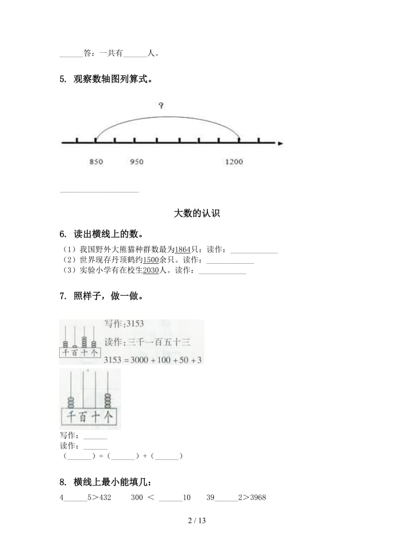 2021年部编版二年级数学下学期期末全册分类复习练习题.doc_第2页