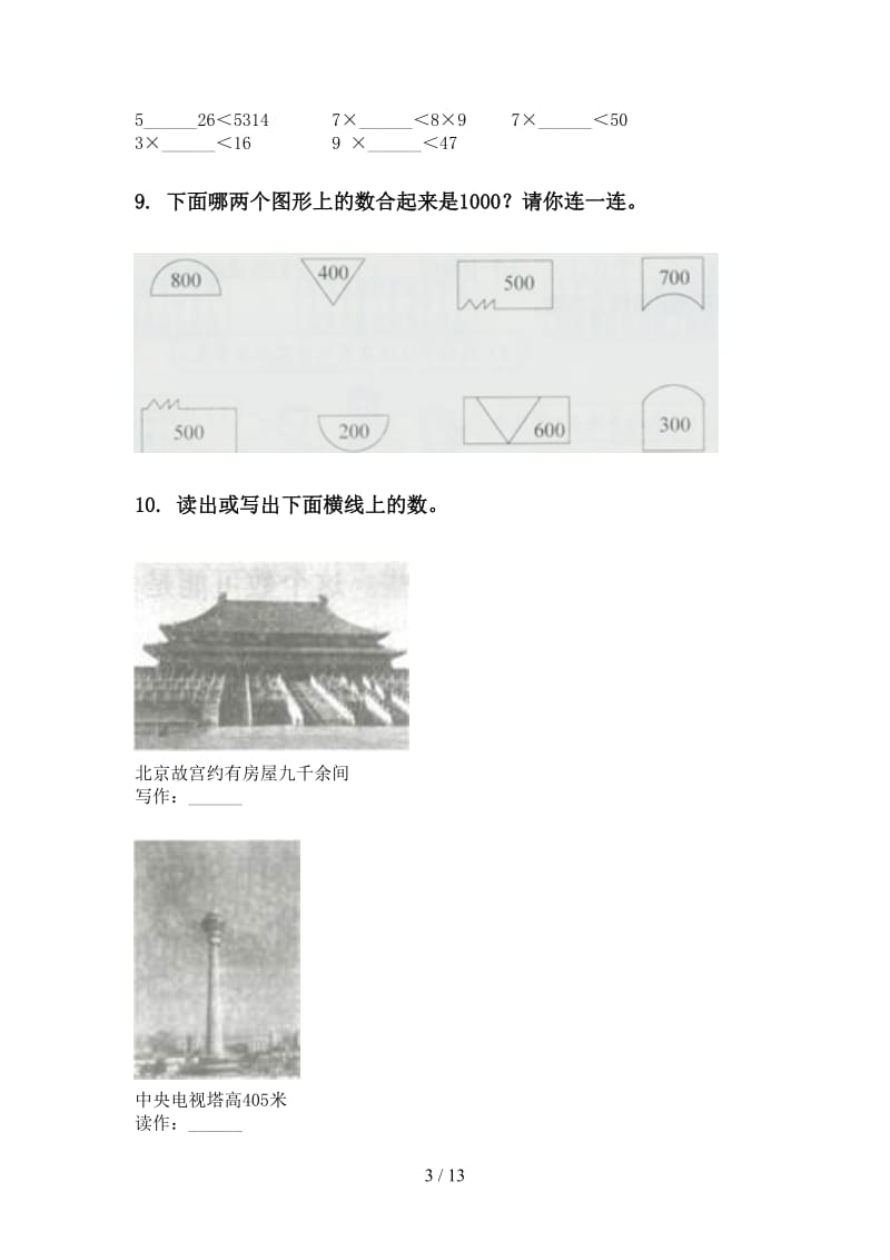 2021年部编版二年级数学下学期期末全册分类复习练习题.doc_第3页