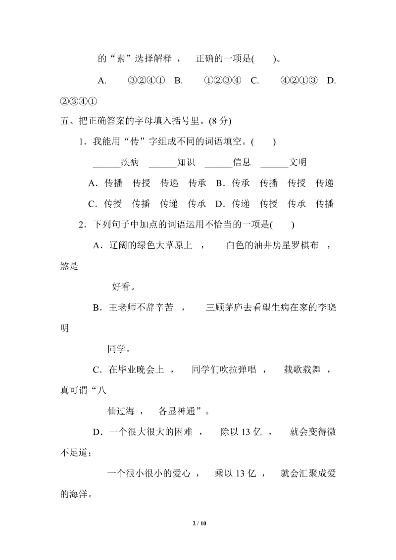 实用文档最X人教部编版小学六年级下册语文第二学期期末质量达标检测试题重点中学小升初考试卷有答案.doc_第2页