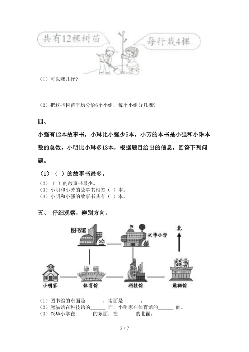 部编版二年级下学期数学应用题与解决问题基础练习.doc_第2页