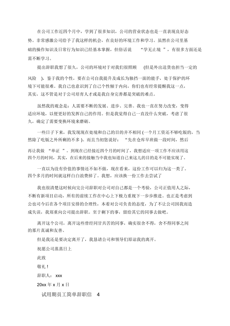 试用期员工的简单辞职信.docx_第3页