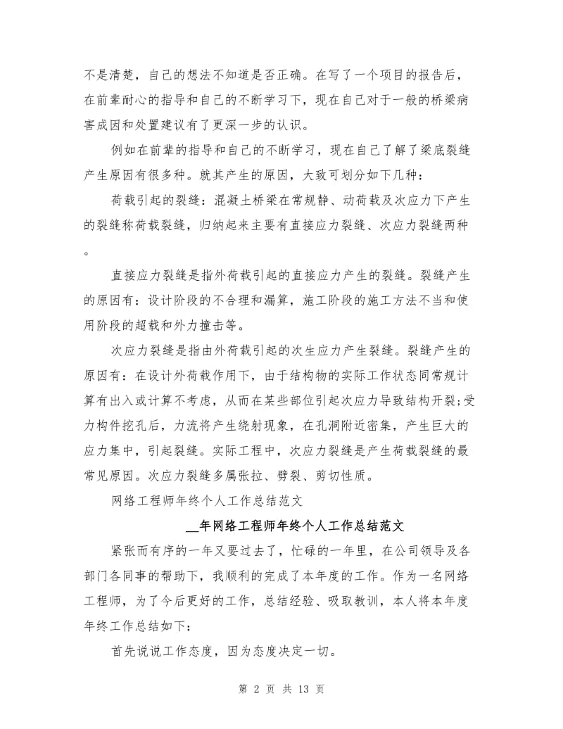 2022年网络工程师工作总结.doc_第2页