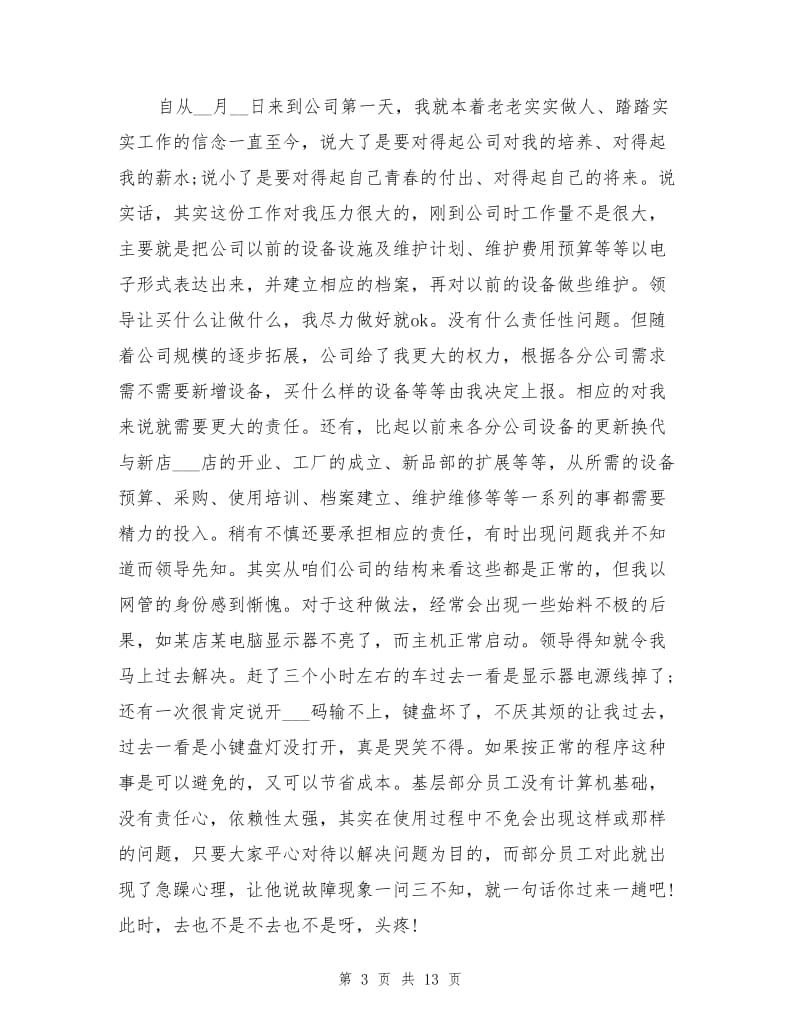 2022年网络工程师工作总结.doc_第3页