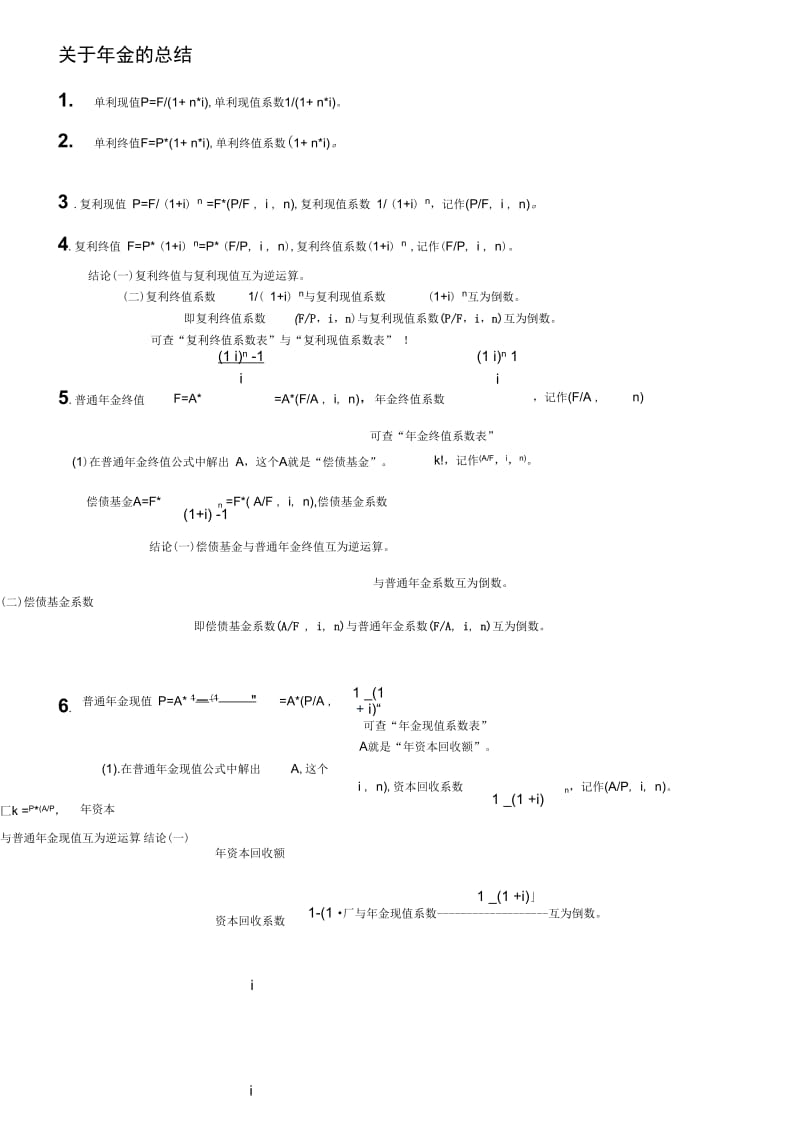 年金的公式总结.docx_第1页