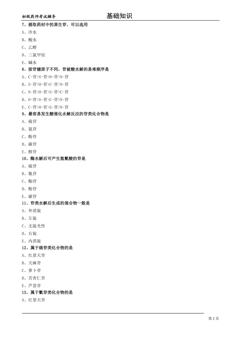 初级药师基础知识练习-天然药物化学第二节苷类.doc_第2页