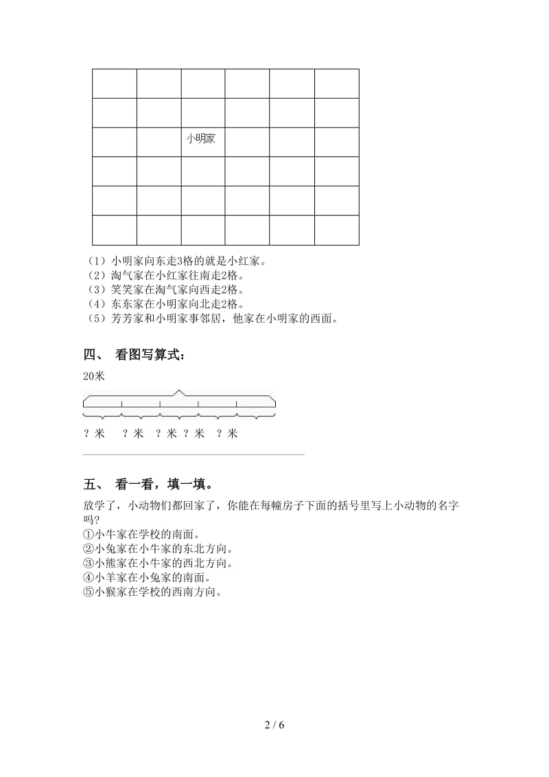 二年级数学下册应用题与解决问题专项练习苏教版.doc_第2页