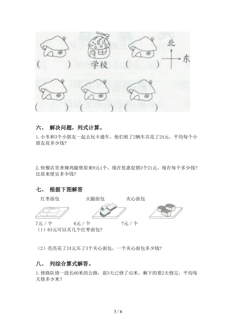 二年级数学下册应用题与解决问题专项练习苏教版.doc_第3页