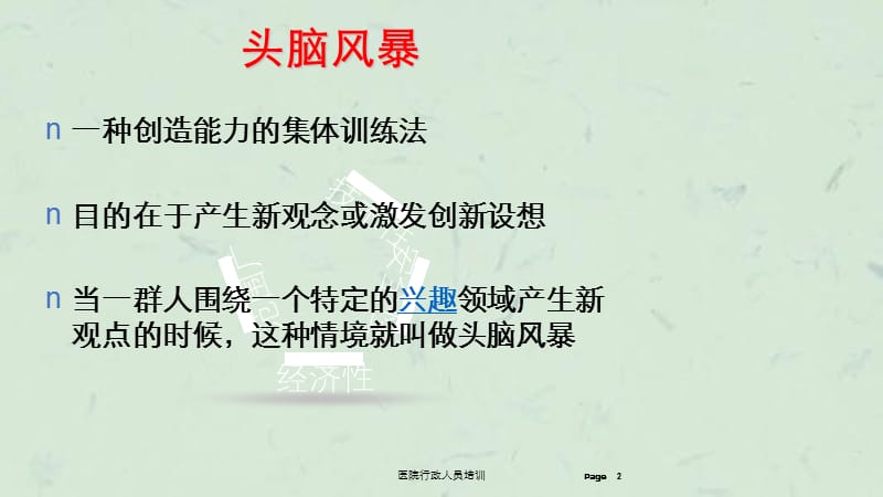 医院行政人员培训课件.ppt_第2页