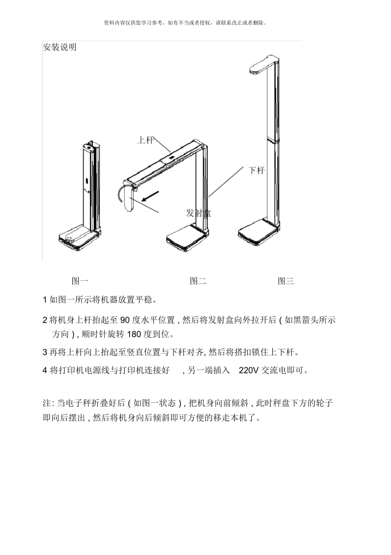 盛苑品牌身高体重测量仪型说明书模板.docx_第1页