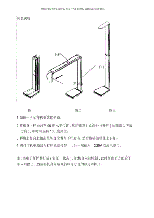 盛苑品牌身高体重测量仪型说明书模板.docx