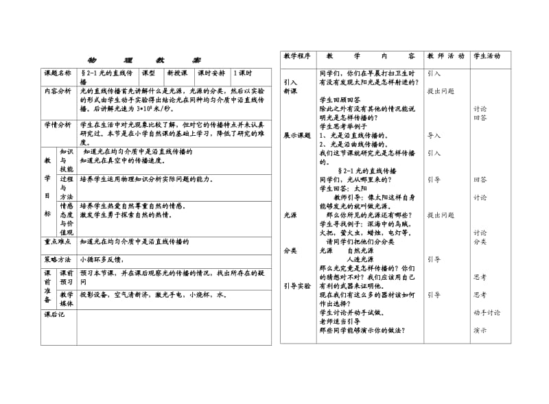 八年级第一学期教案2-1.doc_第1页