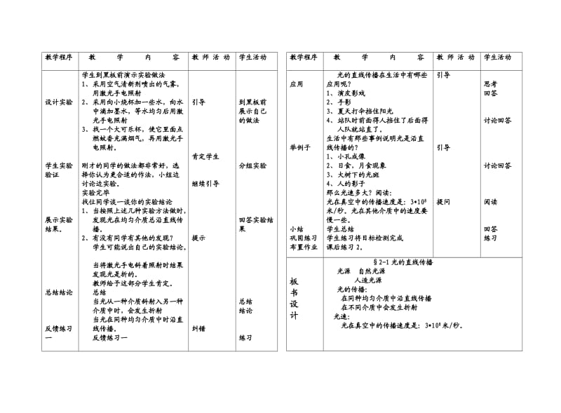 八年级第一学期教案2-1.doc_第2页