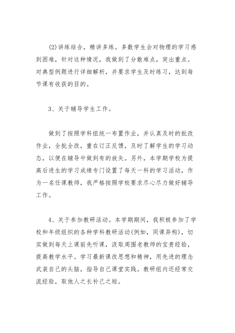 2021年高中物理教师年度工作总结篇.docx_第3页