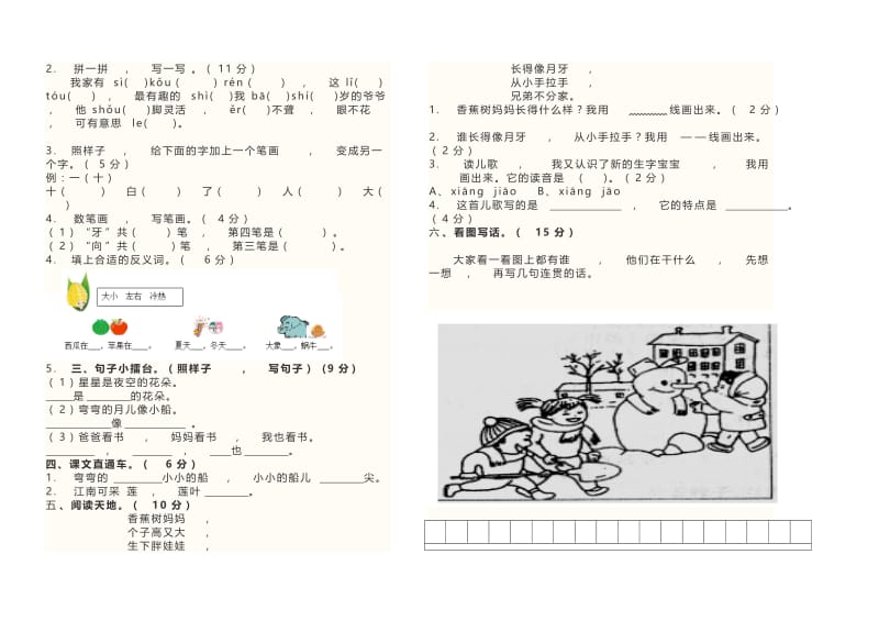 实用文档部编人教一年级语文上册期中试卷2020-2021学年度第一期期中考试.doc_第2页