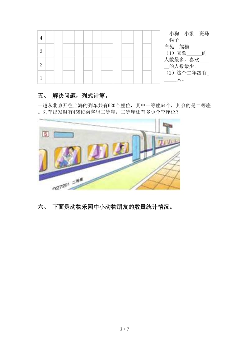 北师大版二年级下册数学应用题与解决问题提升练习.doc_第3页