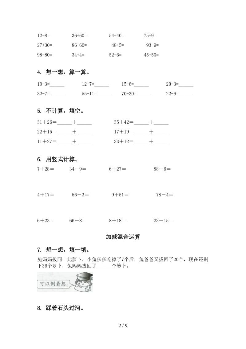 2021年青岛版一年级数学下学期第一次月考分类复习突破训练.doc_第2页