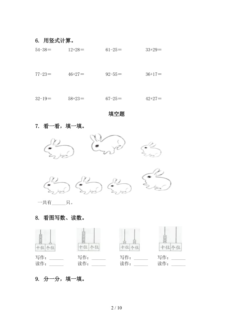 2021年北师大版一年级数学下册期中知识点分类整理复习考点练习.doc_第2页