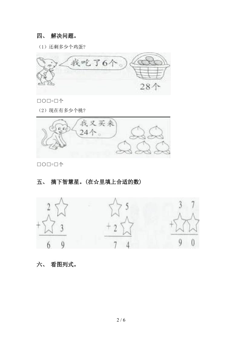 一年级数学下学期看图列式基础练习青岛版.doc_第2页