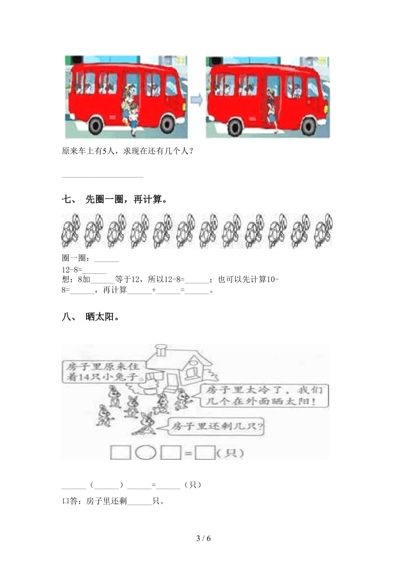 一年级数学下学期看图列式基础练习青岛版.doc_第3页