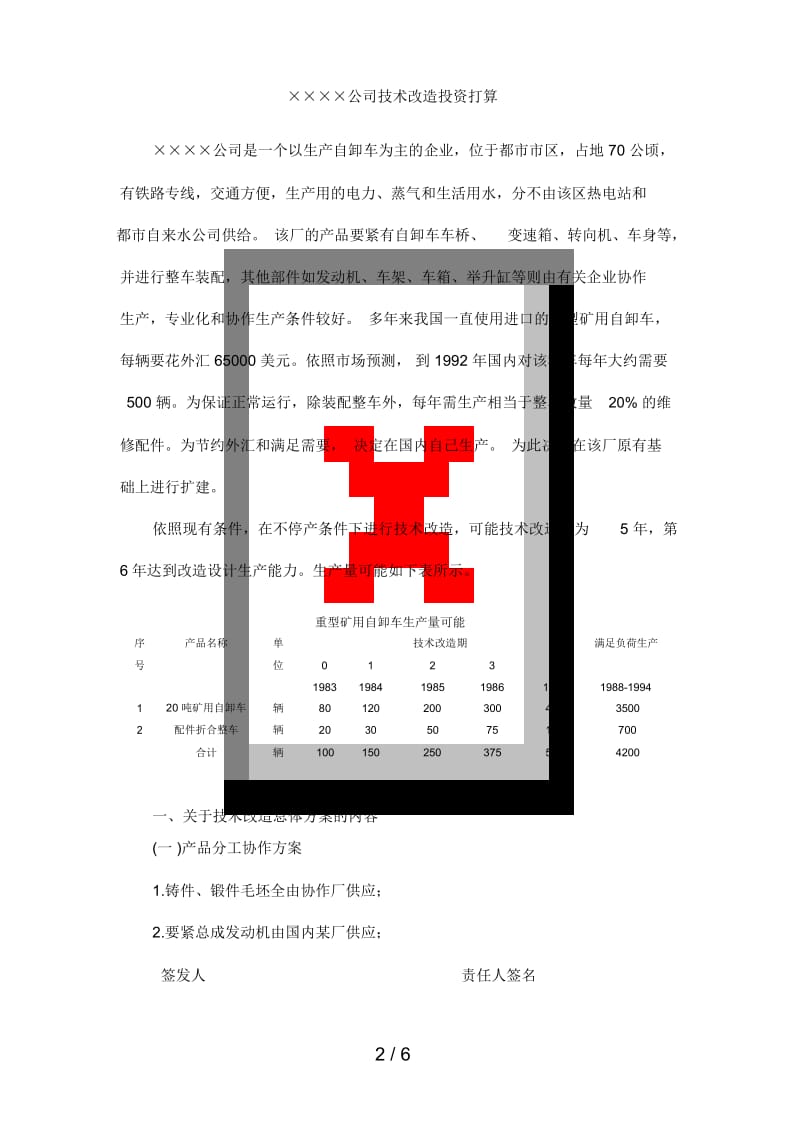 企业财务制度手册大全41.docx_第2页