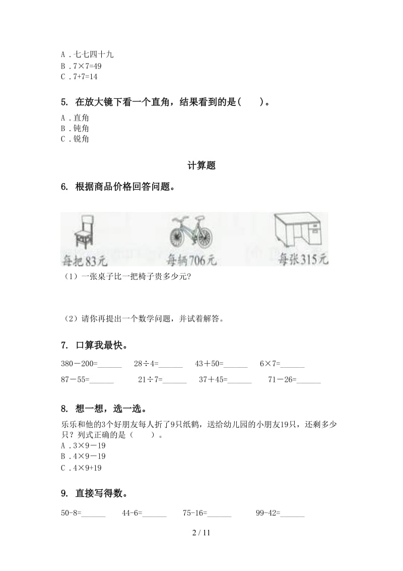 部编版二年级数学下学期期末检测考试复习题.doc_第2页