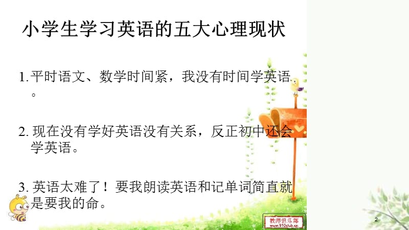 家庭教育讲座-小学英语学习的重要性课件.ppt_第2页