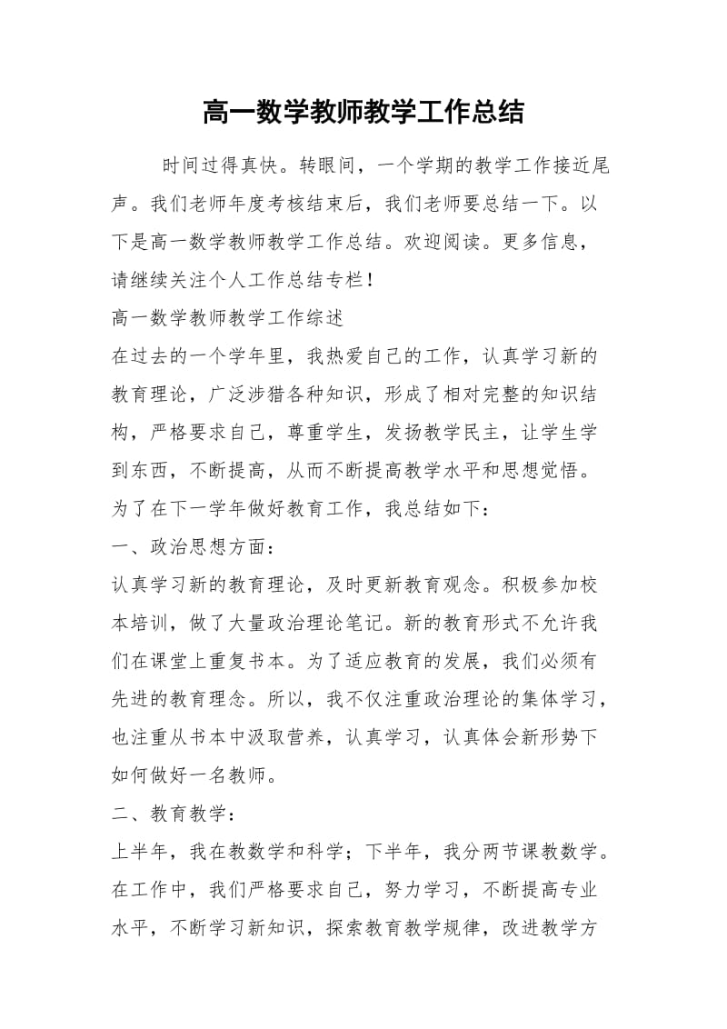 2021年高一数学教师教学工作总结.docx_第1页