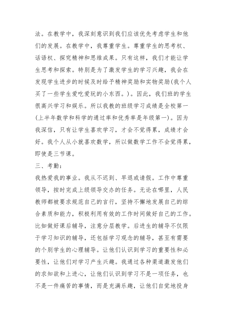 2021年高一数学教师教学工作总结.docx_第2页