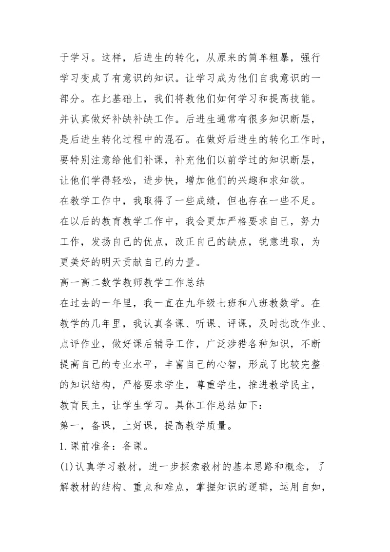 2021年高一数学教师教学工作总结.docx_第3页