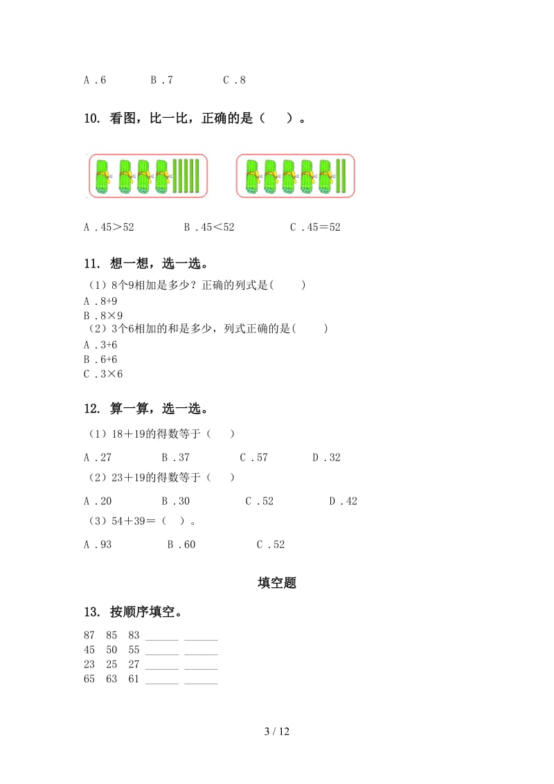 2021年青岛版一年级数学下册期末综合复习.doc_第3页