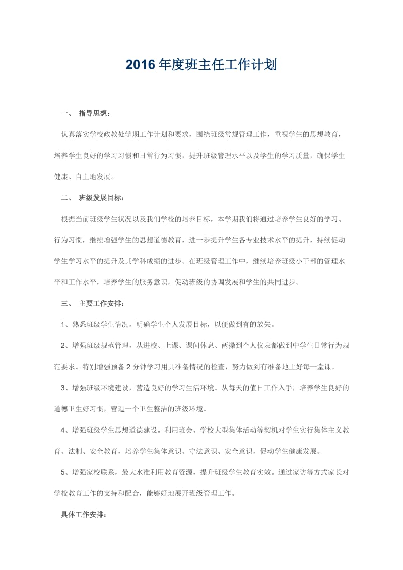 班主任工作计划(15).doc_第1页