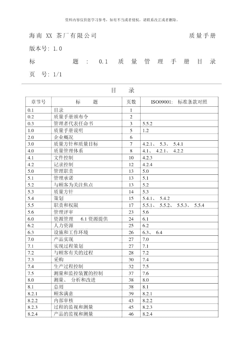 质量管理手册样本.docx_第2页