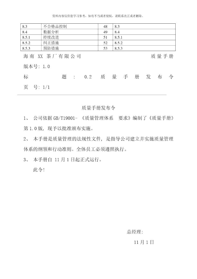 质量管理手册样本.docx_第3页