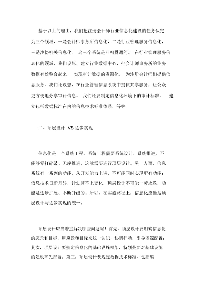 海峡两岸会计师行业交流研讨会上主题演讲.docx_第3页