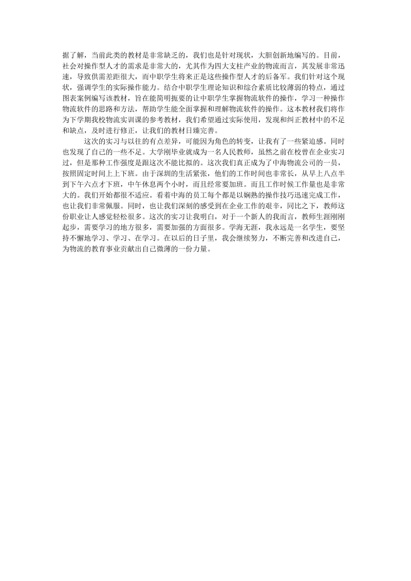 《物流社会实践报告范文》.doc_第2页