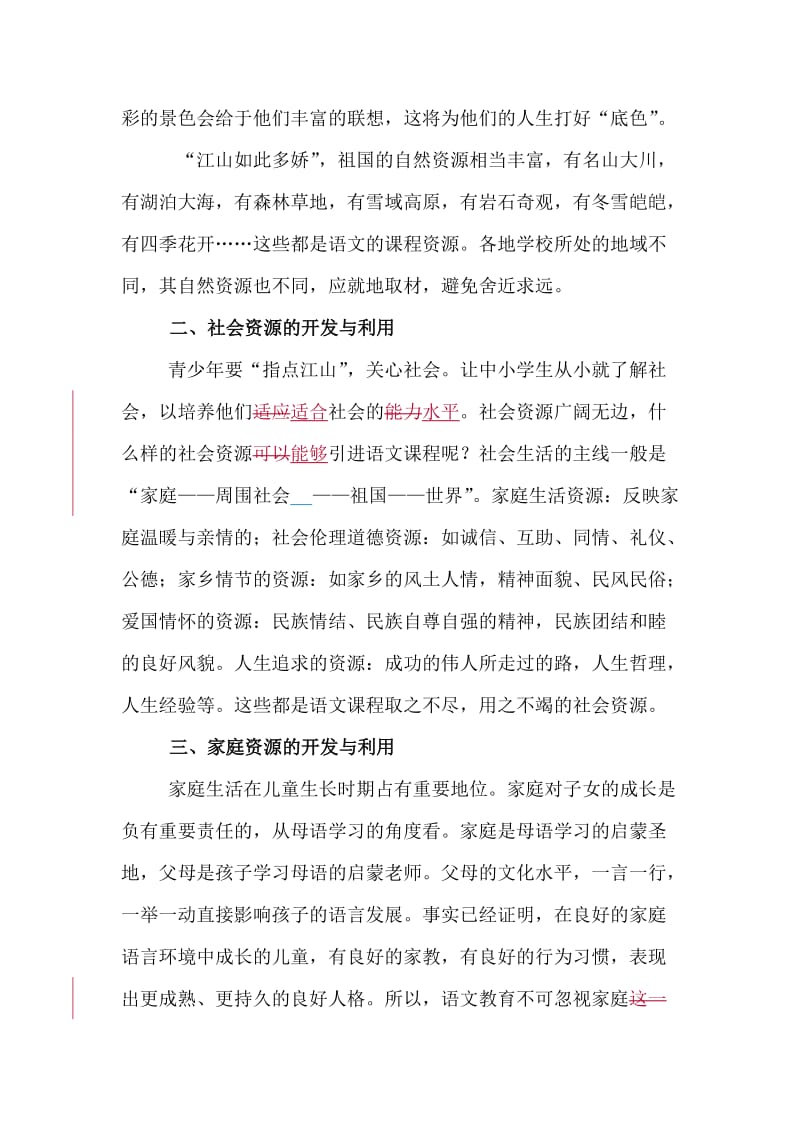 浅谈语文课程资源的开发与利用.doc_第2页