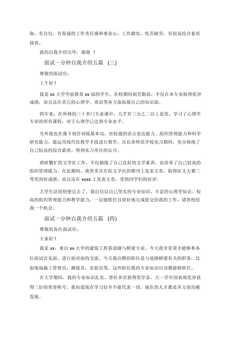 面试一分钟自我介绍五篇.docx_第2页